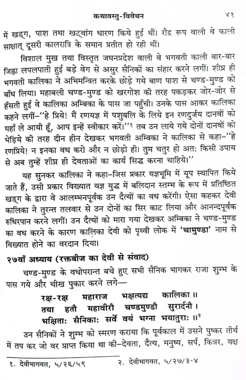 Shumbhvadhmahakavya Ek Adhyayan